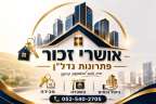 אושרי זכור פתרונות נדל"ן
